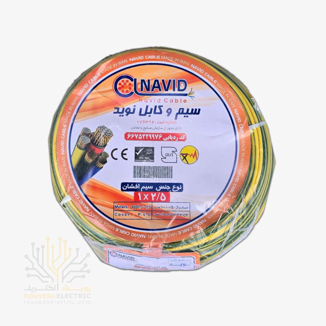 سیم برق نمره 1x2/5 برند نوید استاندارد رنگ ارت حلقه 100 متری