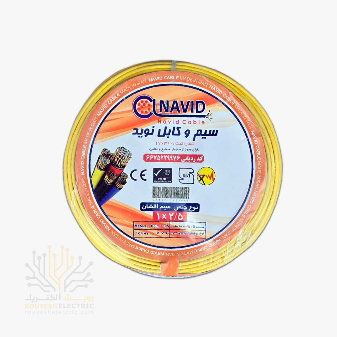 سیم برق نمره 1x2/5 برند نوید استاندارد رنگ زرد حلقه 100 متری