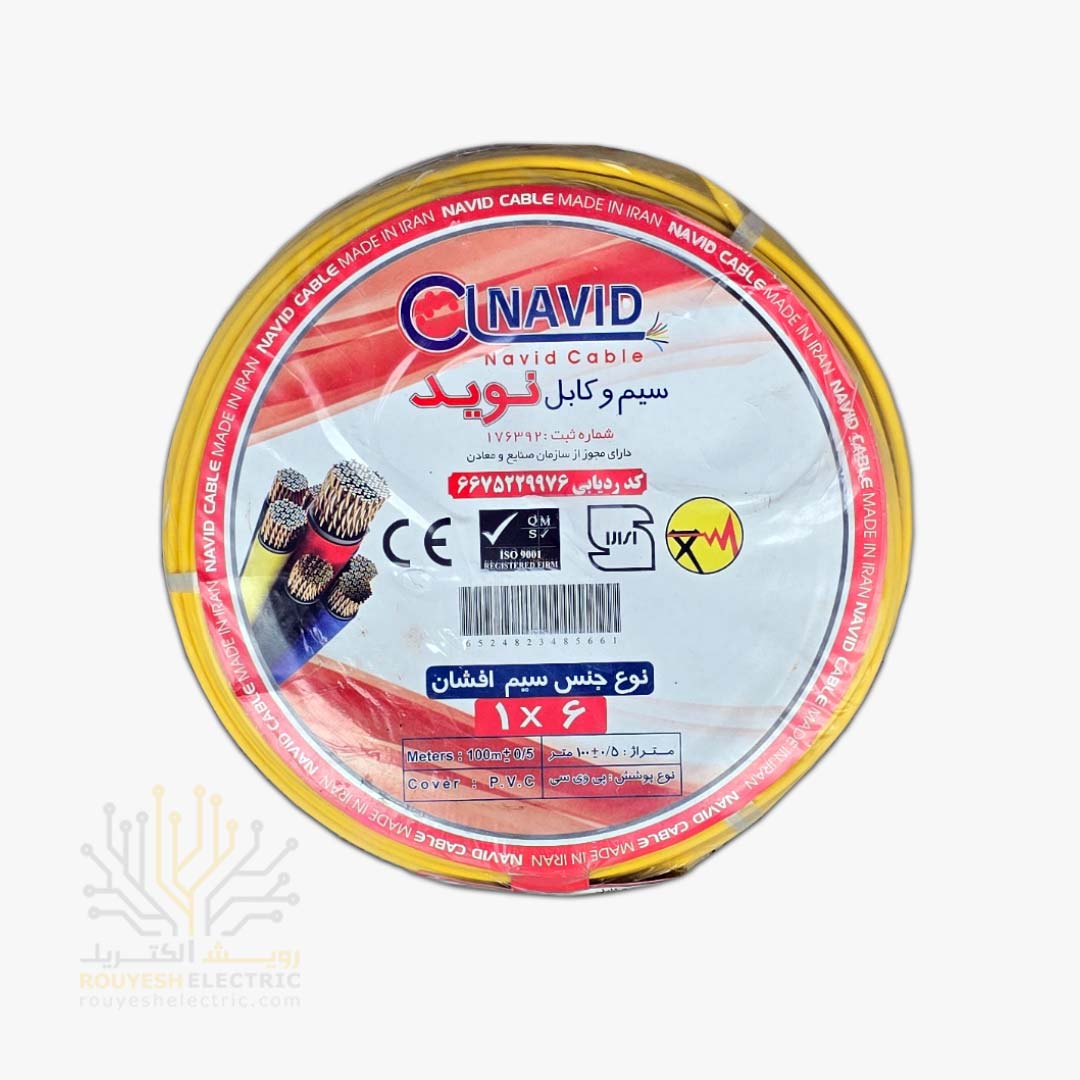 سیم برق نمره 1x6 برند نوید استاندارد رنگ زرد حلقه 100 متری