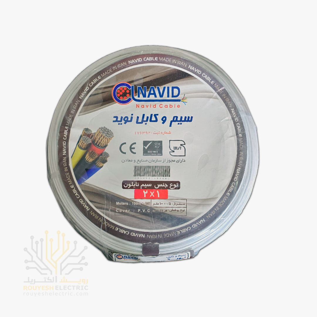 سیم برق نایلون نمره 2x1 برند نوید استاندارد حلقه 100 متری